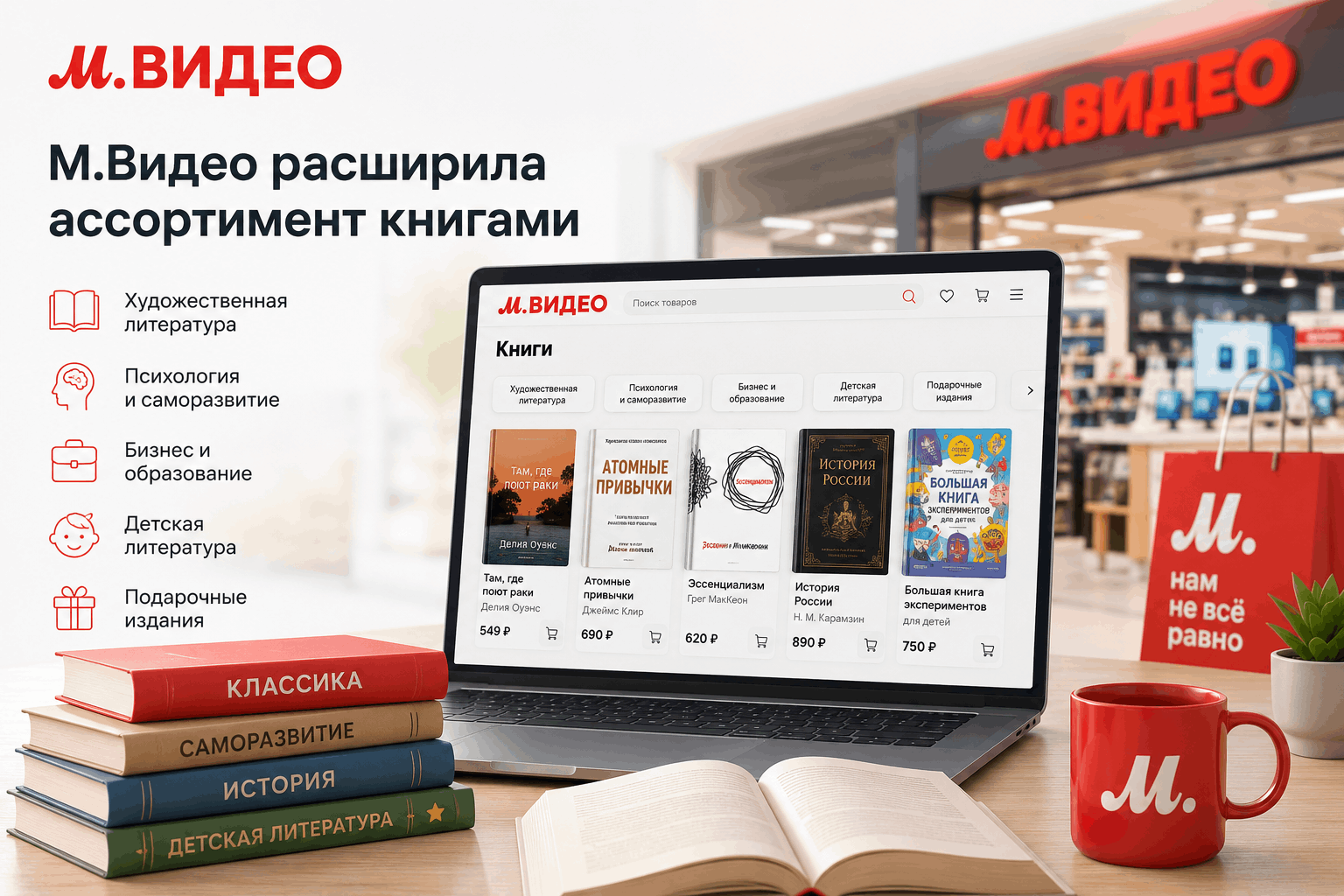 М.Видео расширила ассортимент книгами