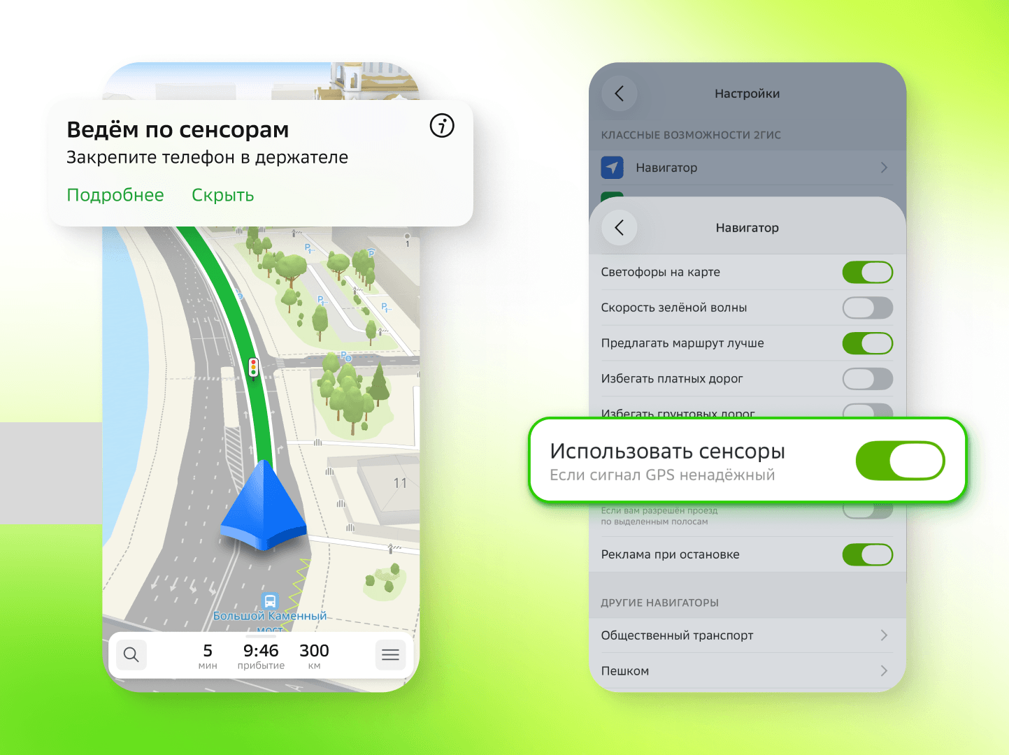 2ГИС реализовал сенсорную навигацию