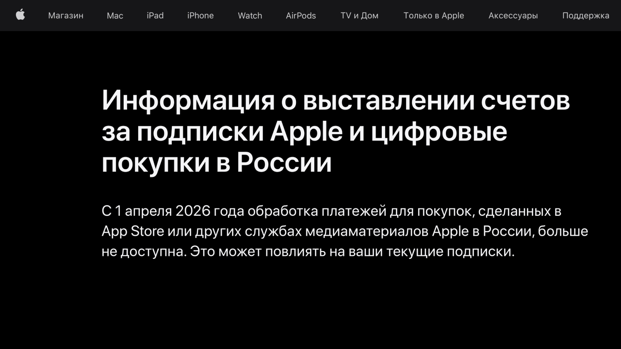 Apple прокомментировала отключение платежей для пользователей из России