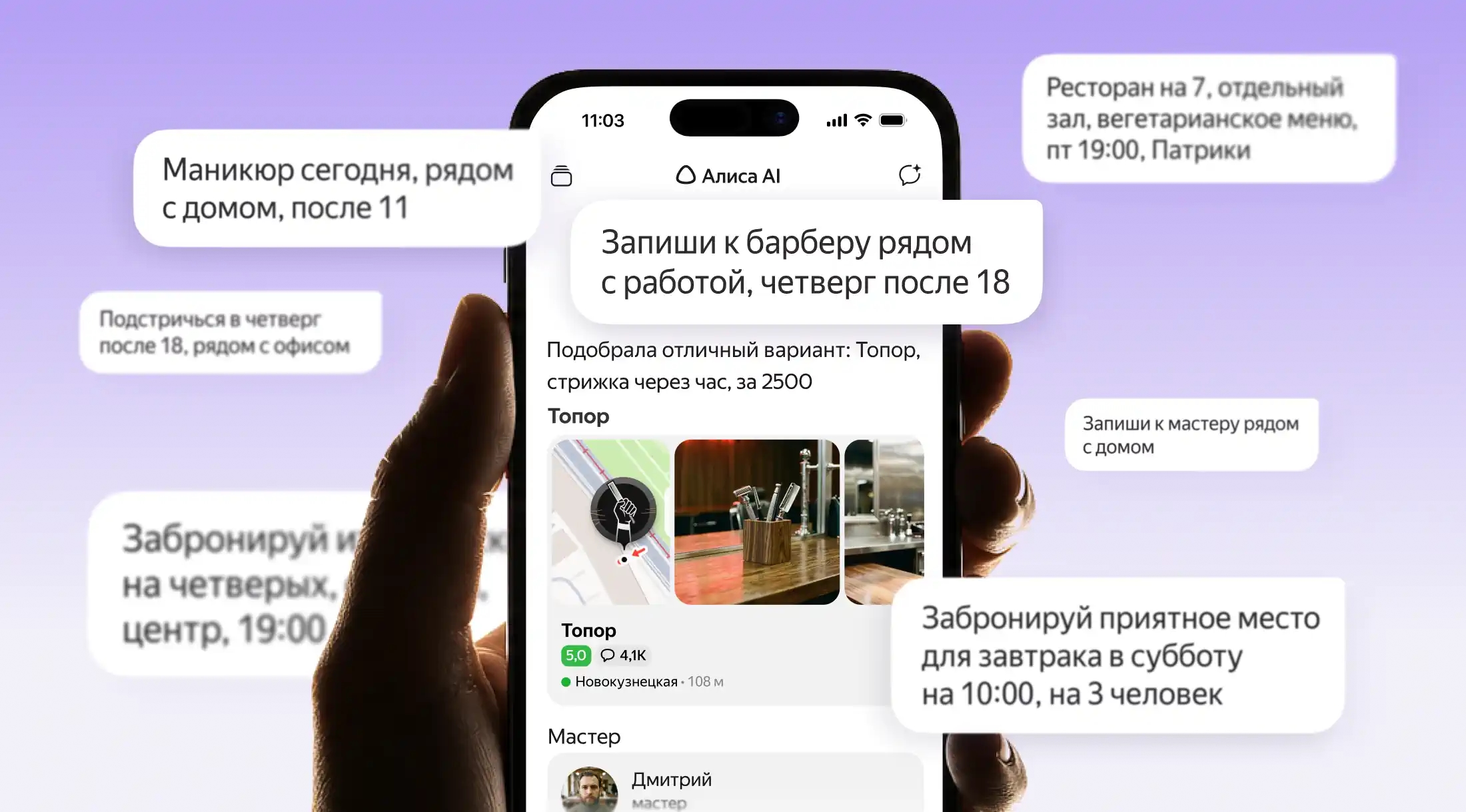 «Яндекс» внедрил в Алису AI бронирование ресторанов и запись в салоны прямо в чате для пользователей по всей России
