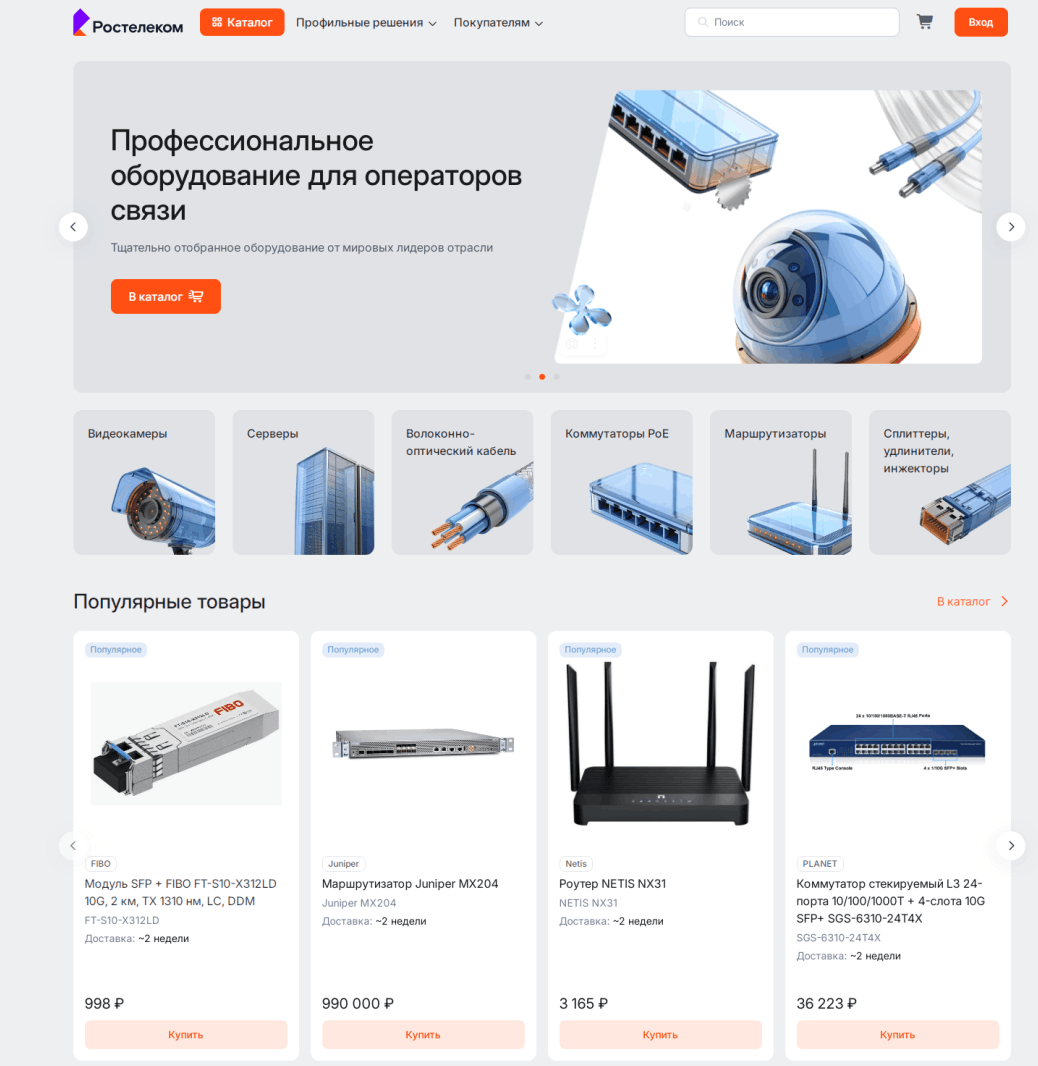 «Ростелеком» запустил интернет-магазин сетевого оборудования и серверных систем для операторов связи