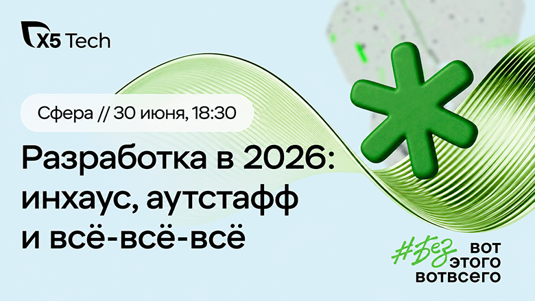 Создание инхаус в 2026 году