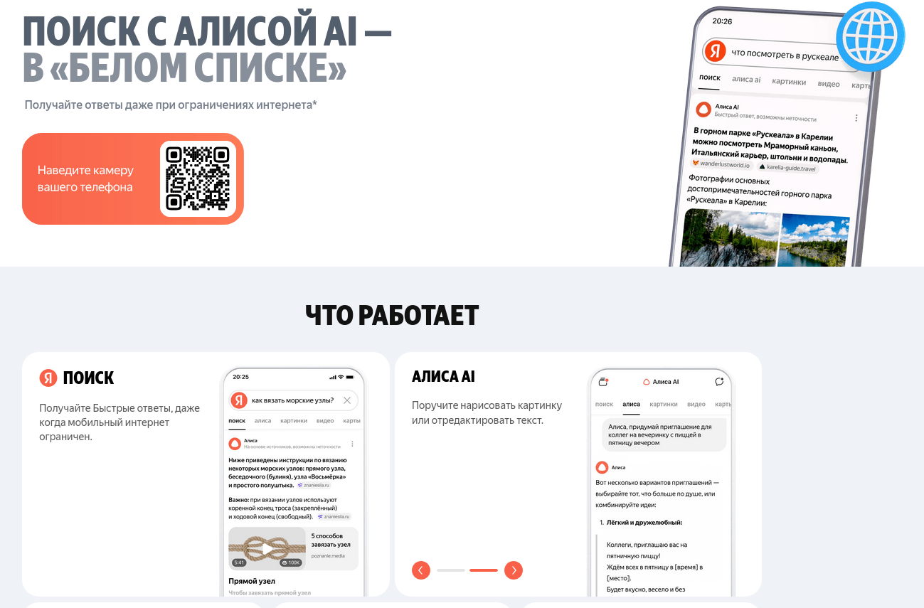 «Яндекс» пояснил, что «Яндекс Поиск» входит в «белый список» Минцифры и работает при ограничениях мобильного интернета