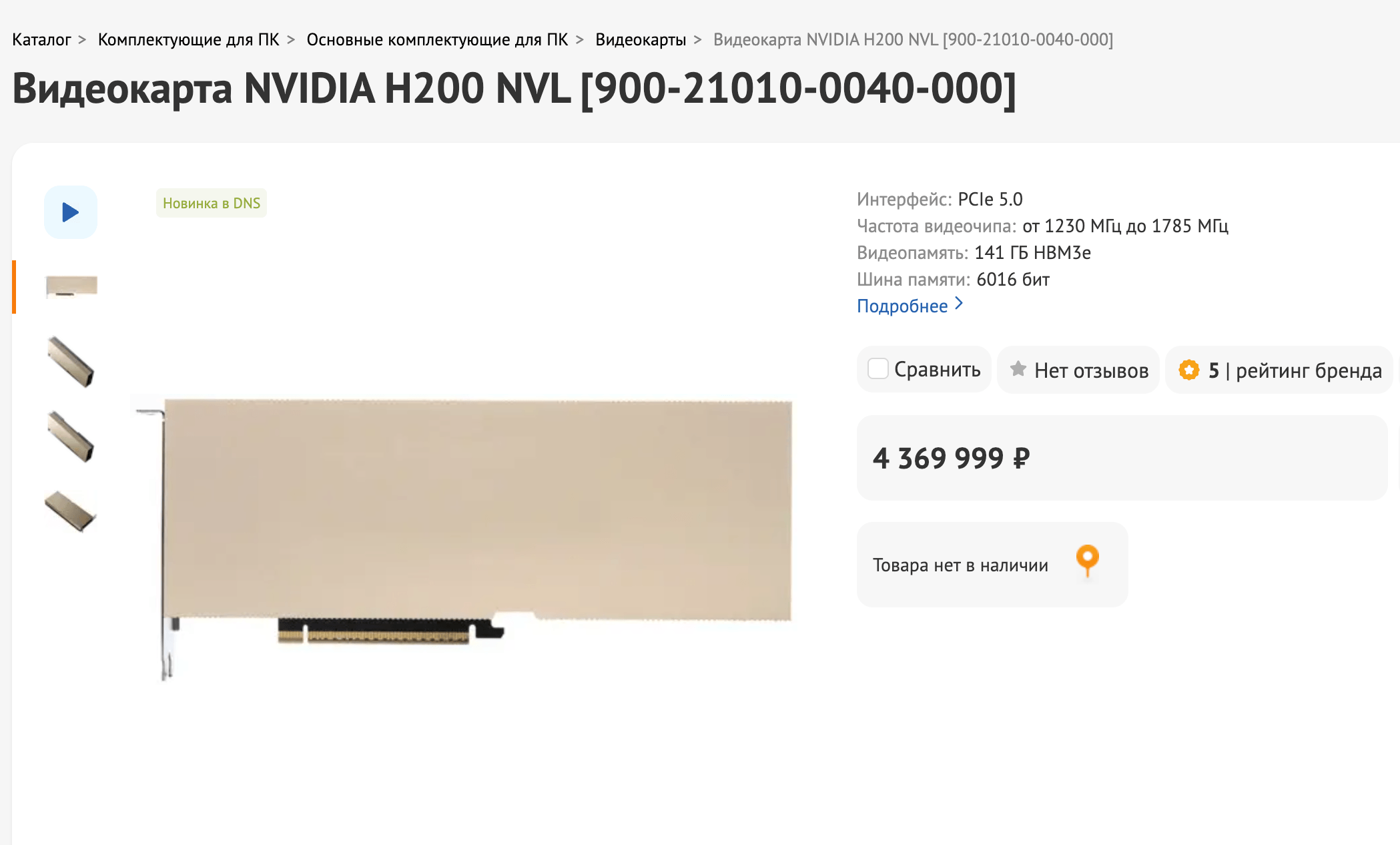 В российском ретейле появилась одна из самых дорогих видеокарт Nvidia