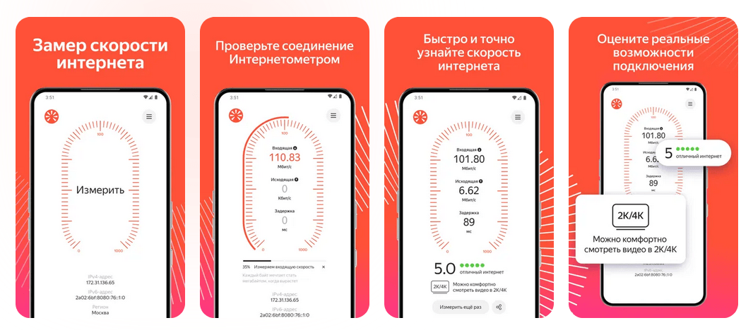 «Яндекс» показал мобильное программа для своего сервиса измерения скорости интернета «Интернетометр»