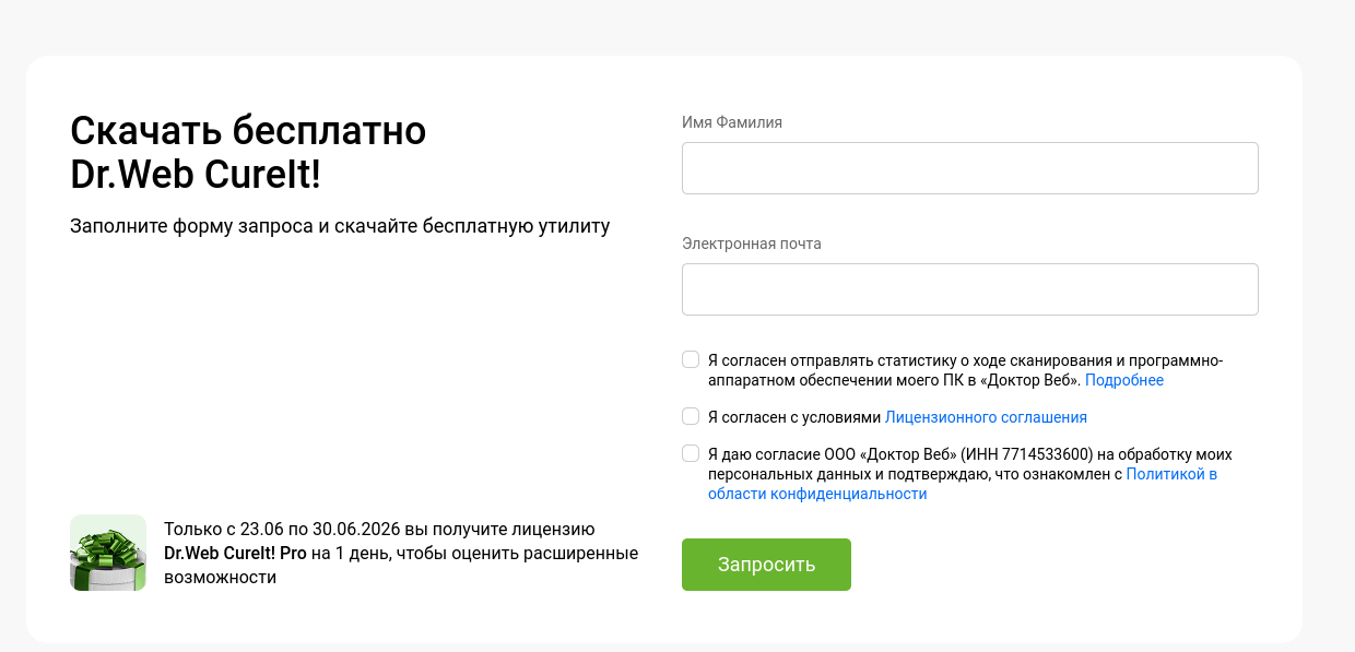 В «Доктор Сетевой» выпустили отдельный платный продукт под названием Dr.Web CureIt! Pro
