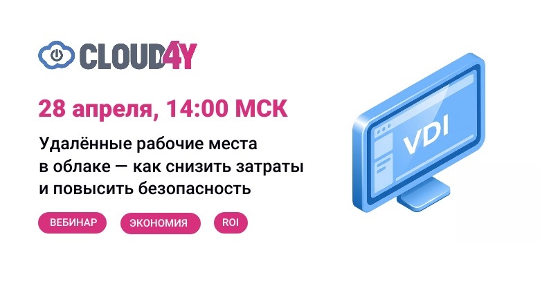 VDI vs RDS: экономика перехода