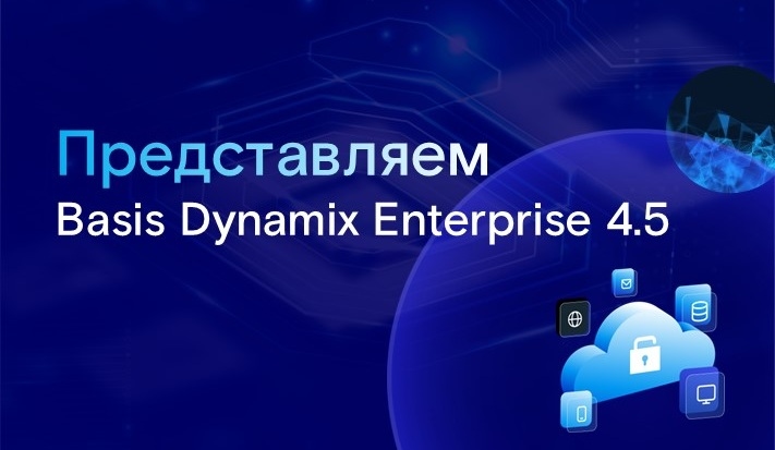Basis Dynamix Enterprise 4.5: расширенная сопровождение отечественных СХД и развитие интеграции с SDN