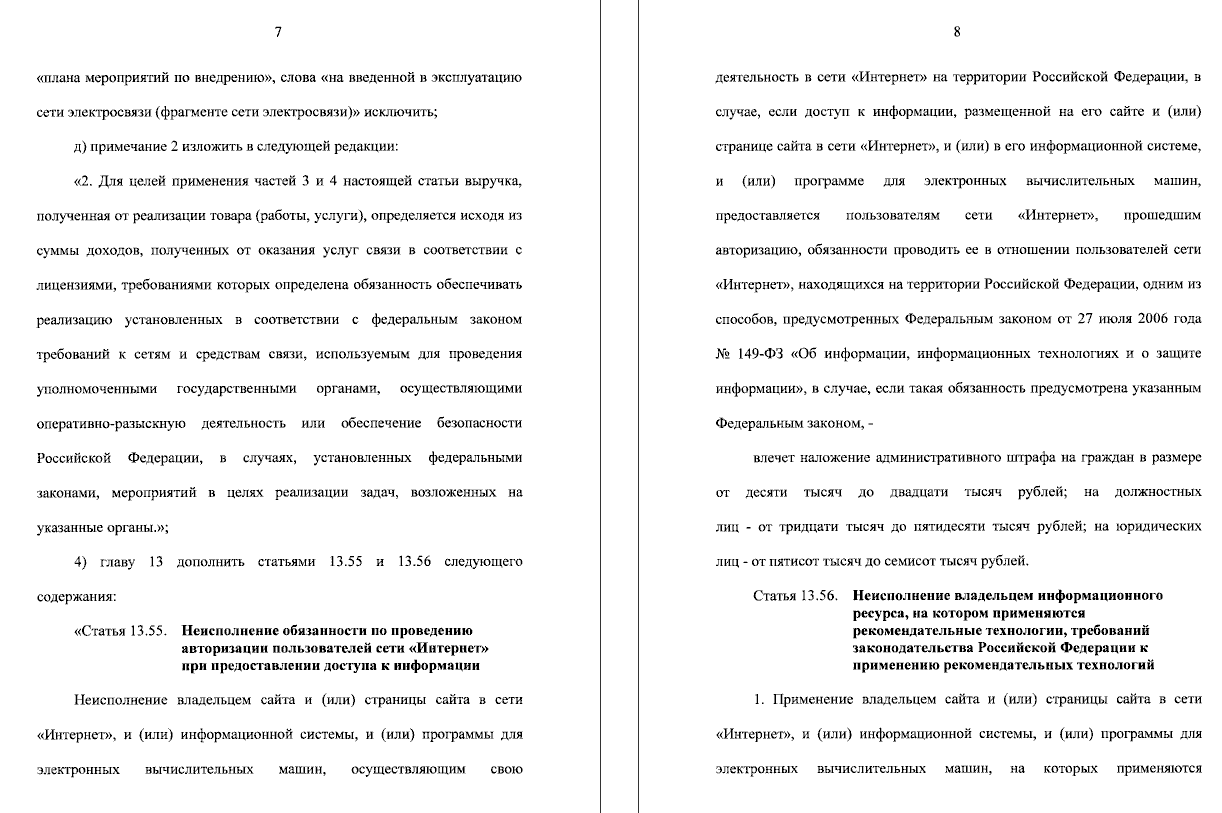 В РФ вступил в силу закон о штрафах за авторизацию через иностранные сервисы