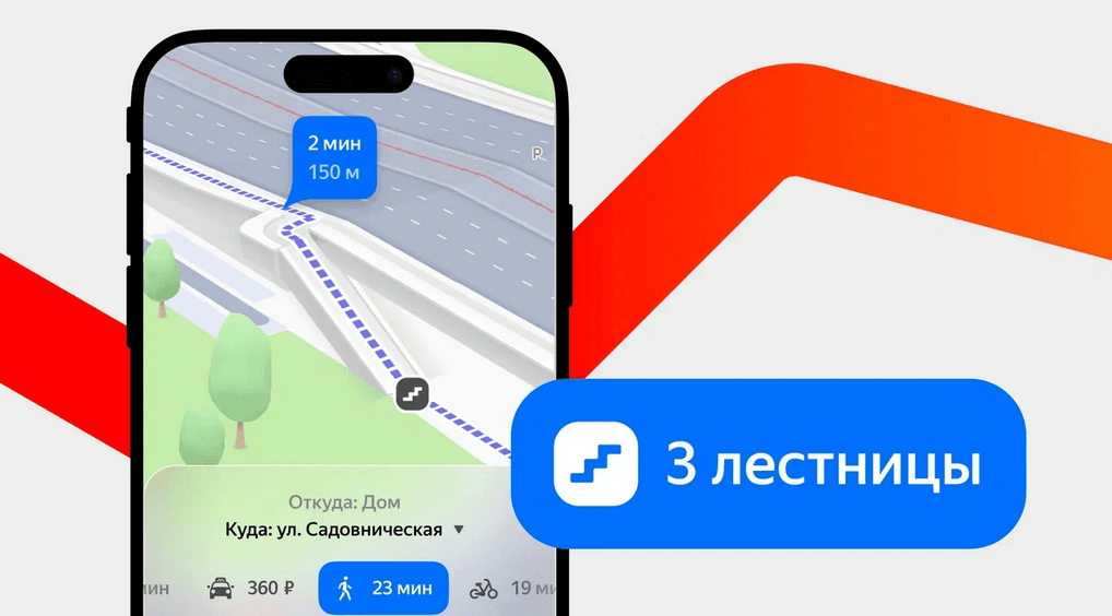В «Яндекс Картах» и «Яндекс Навигаторе» появились 3D-модели лестниц, чтобы проще ориентироваться в городе