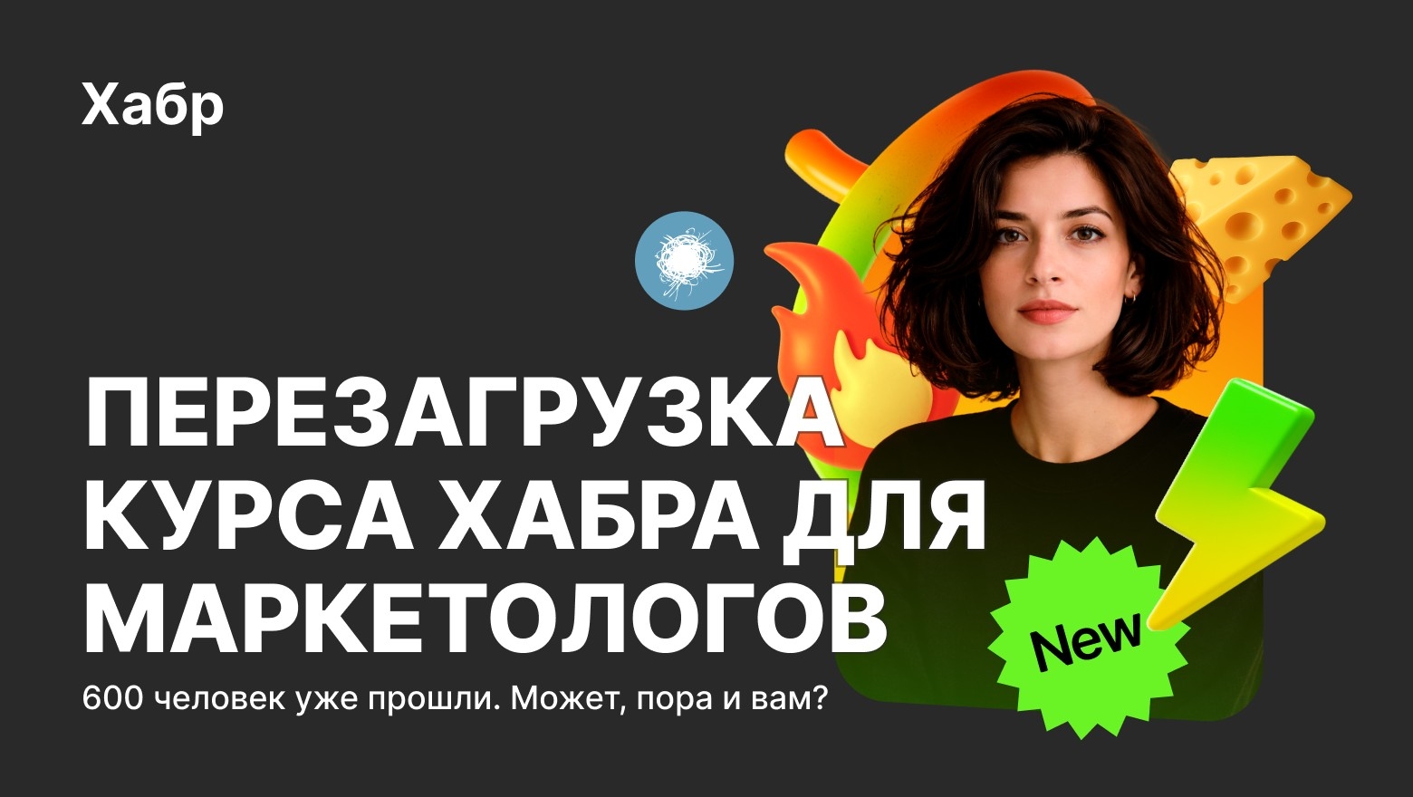  приглашает на перезагрузку курса-переписки для не-IT брендов о том, как продвигаться на площадке