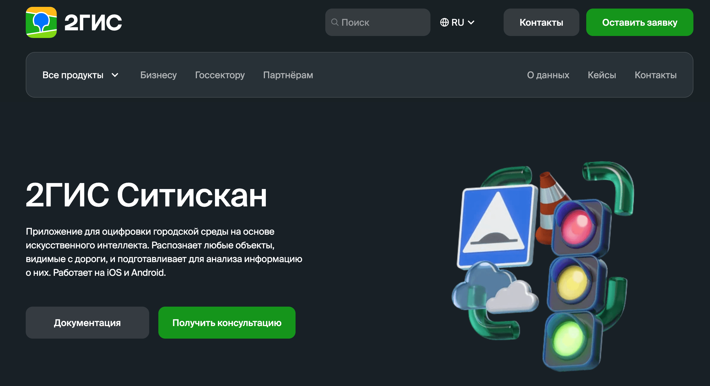 «2ГИС» получил патент на служба для автоматической оцифровки городской инфраструктуры