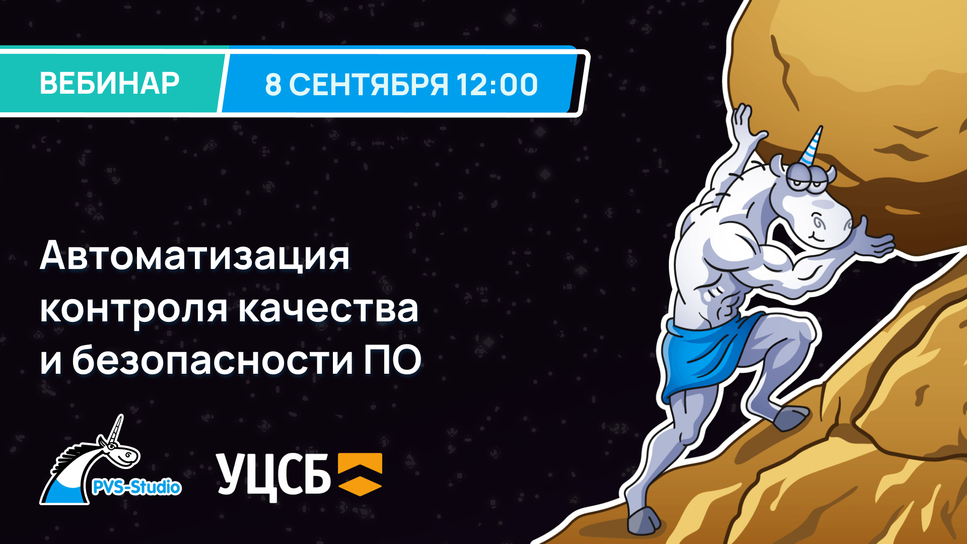 Автоматизация контроля качества и безопасности ПО