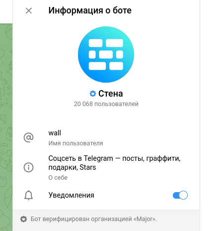В Telegram появилось мини-приложение Wall — «Стена»