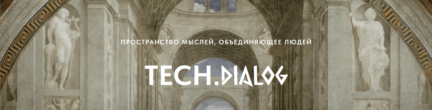 Почему конференции мертвы и зачем мы делаем свою. Часть IV