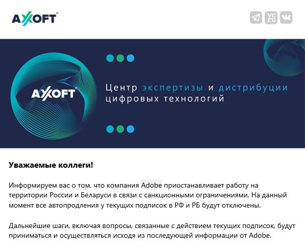 Adobe отключила автопродление текущих подписок для клиентов в России и Беларуси
