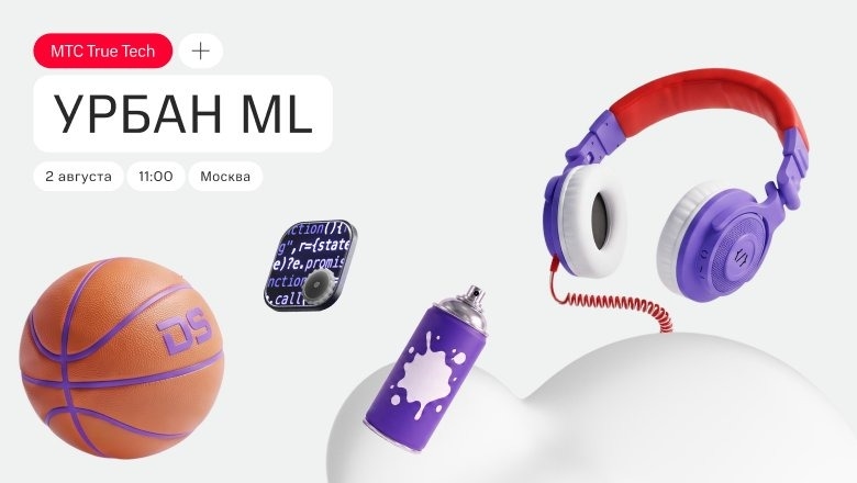 Урбан ML: рекомендации, LLM, антифрод и агенты