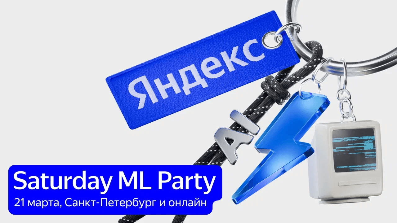 Омни‑модели, синтетика и LLM‑агенты: встречаемся на Saturday ML Party в Петербурге