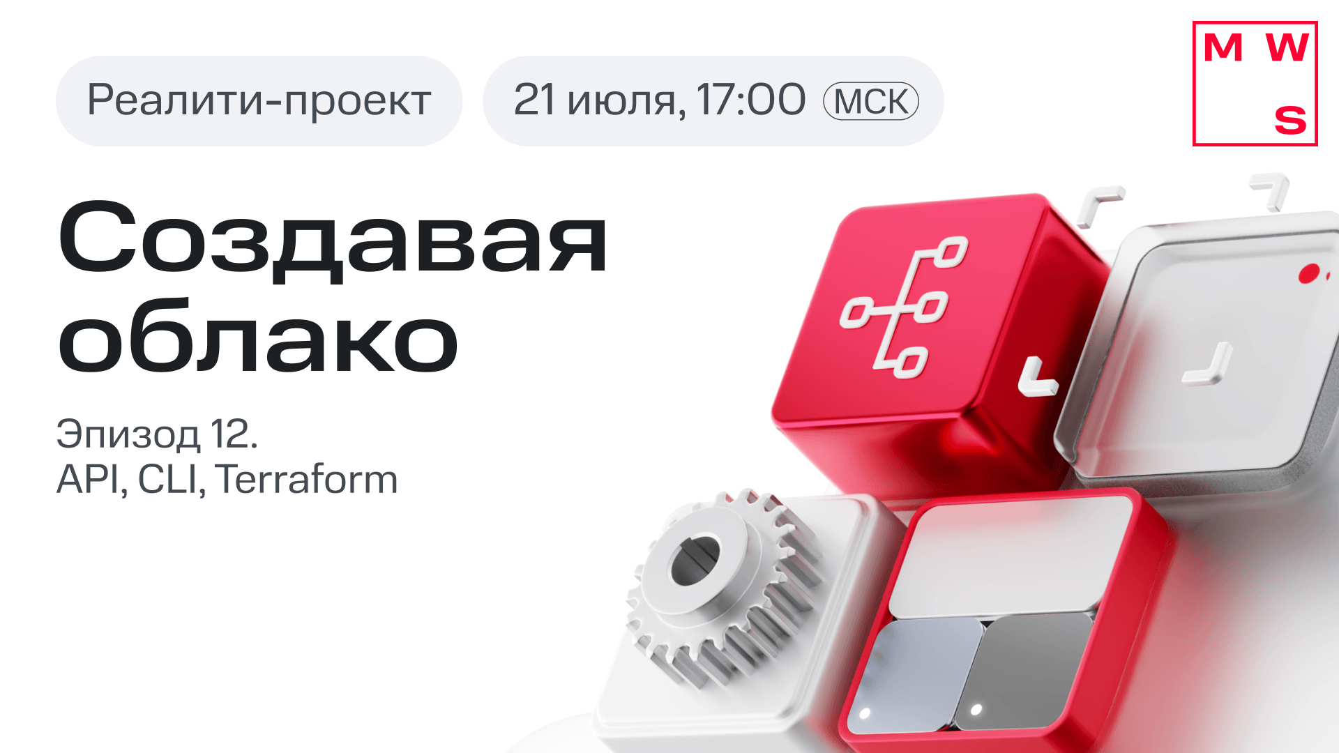 Собираем платформу разработки MWS Cloud Platform: от спеки до десяти инструментов