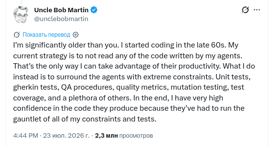 Роберт Мартин объявил, что вообще не читает исходник, который ему генерят ИИ-агенты после должных автоматических проверок