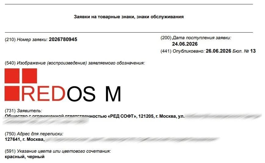 «Ред Софт» регистрирует товарный знак «Ред ОС»