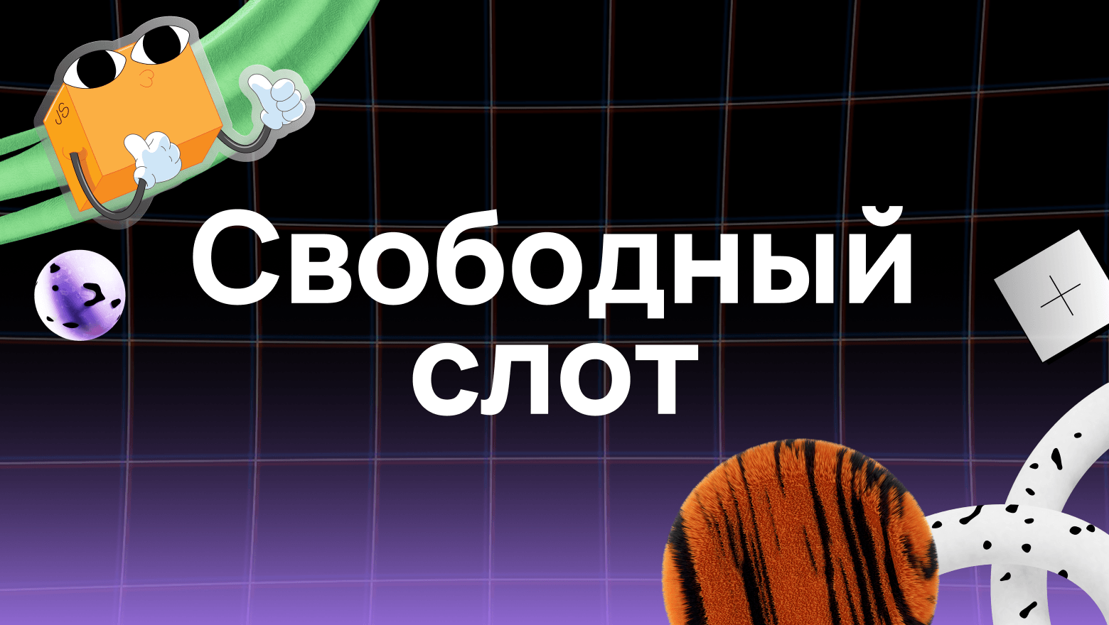 Признайтесь: в какой самообман вы верите больше всего?