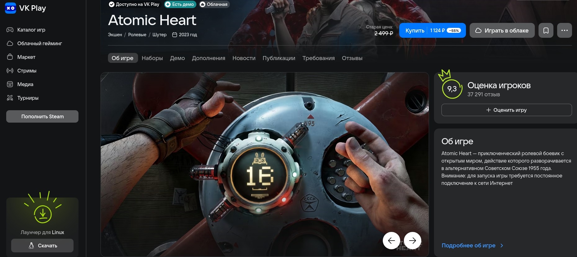 Потребитель купил Atomic Heart на VK Play, но не смог её запустить из-за сетевых проблем