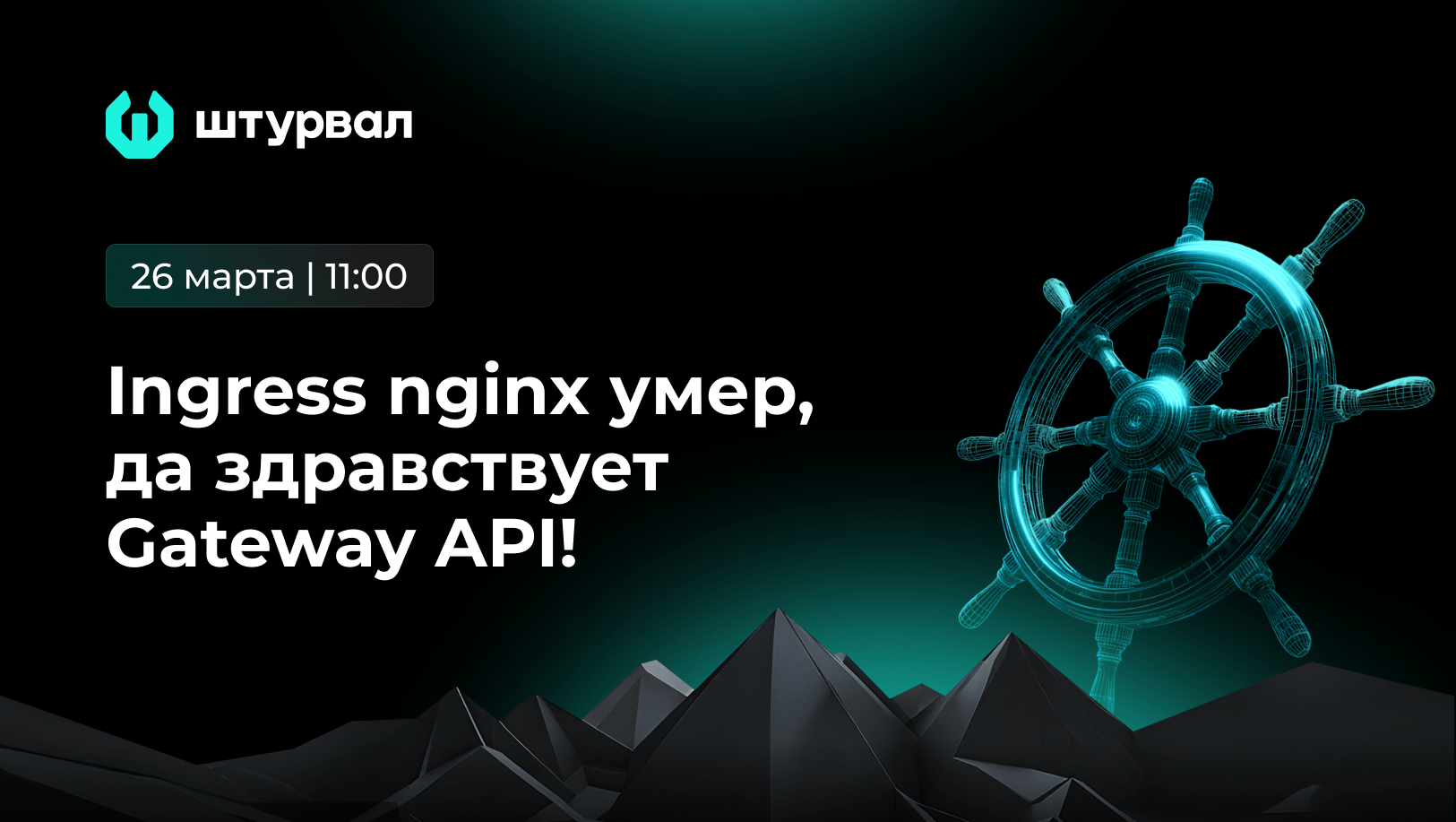 Ingress nginx умер, да здравствует Gateway программный оболочку