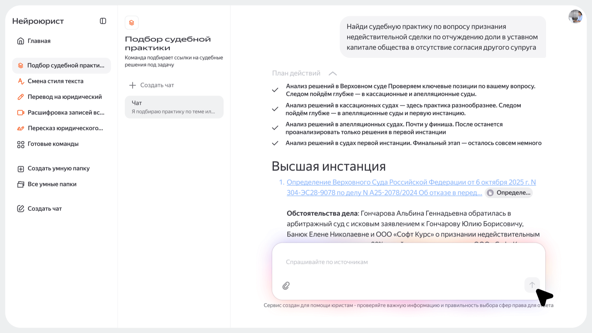 Служба «Нейроюрист» от «Яндекса» научился создавать подборки судебной практики по обстоятельствам