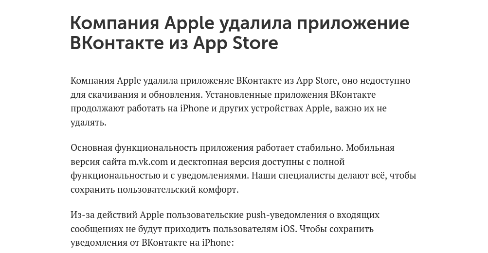 В VK пытаются сохранить пользовательский комфорт для обладателей iPhone после удаления приложений из AppStore