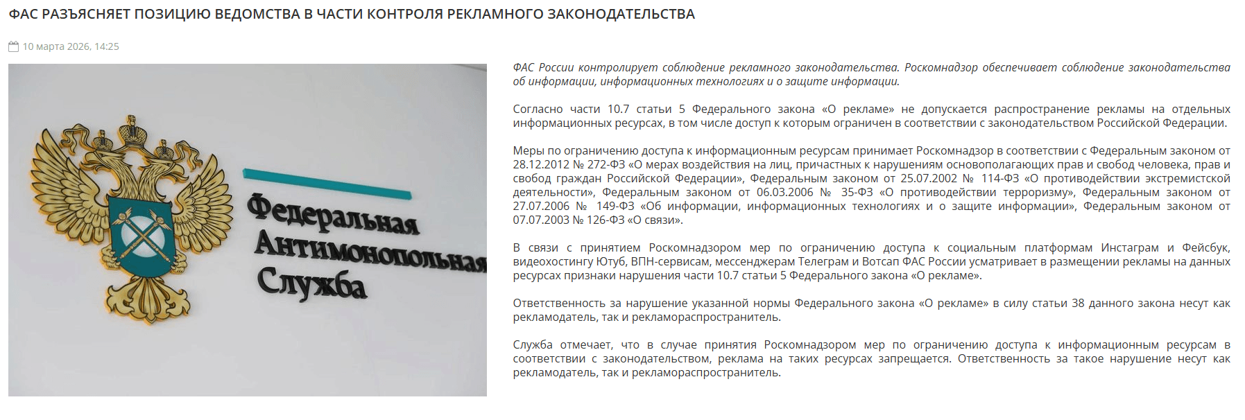 ФАС признала рекламу в Telegram незаконной