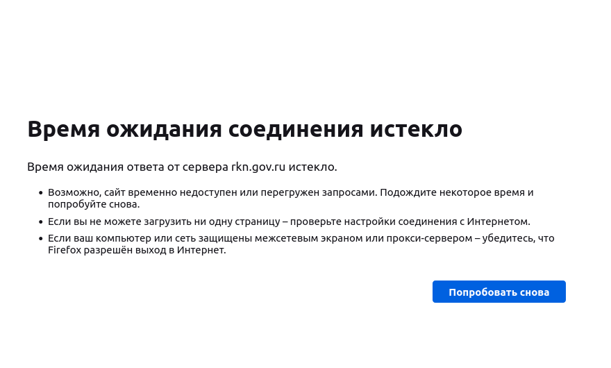 Пользователи сообщили о сбое в работе сайта Роскомнадзора