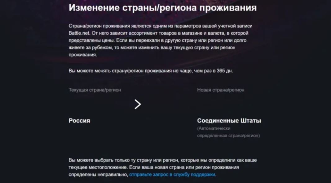Blizzard позволила пользователям Battle.net из России и Беларуси сменить регион самостоятельно