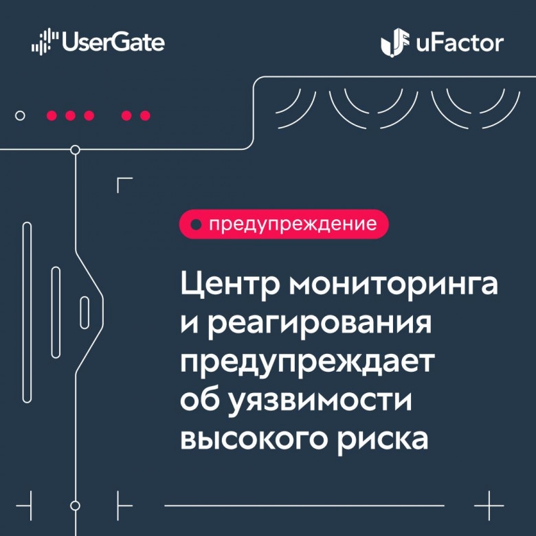 UserGate uFactor предупреждает: в одном из решений Adobe обнаружена уязвимость с максимальной оценкой опасности