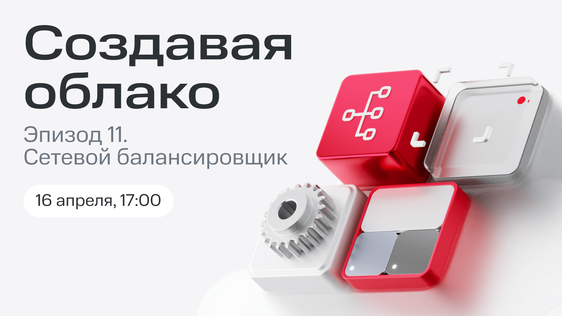 Строим балансировщик нагрузки для MWS Cloud Platform