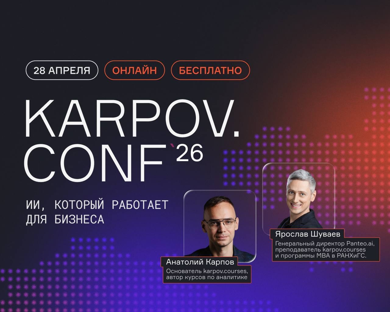 Еще больше разговоров об ИИ на KARPOV.CONF