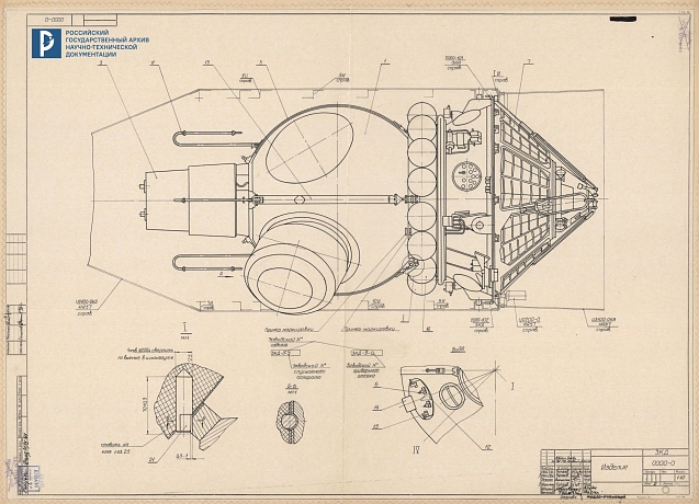 Росархив показал чертежи корабля «Восход-2» из реестра уникальных документов