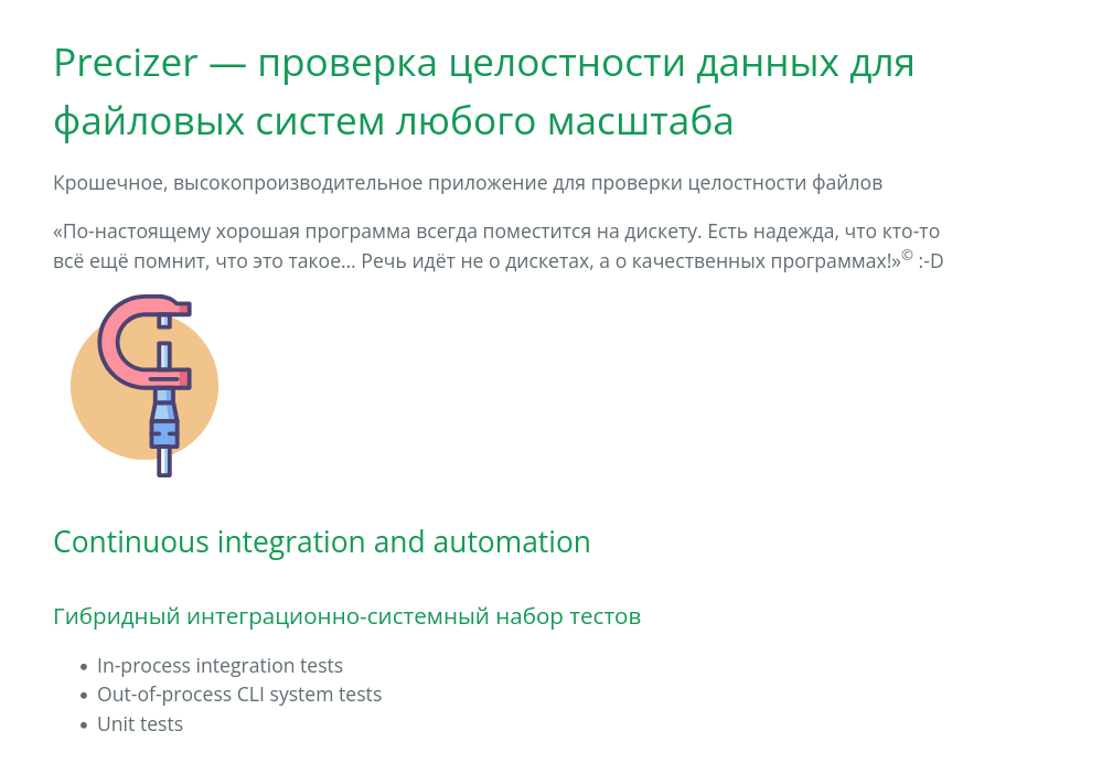 Вышло апдейт открытой легковесной утилиты для проверки целостности файлов Precizer 0.16.0