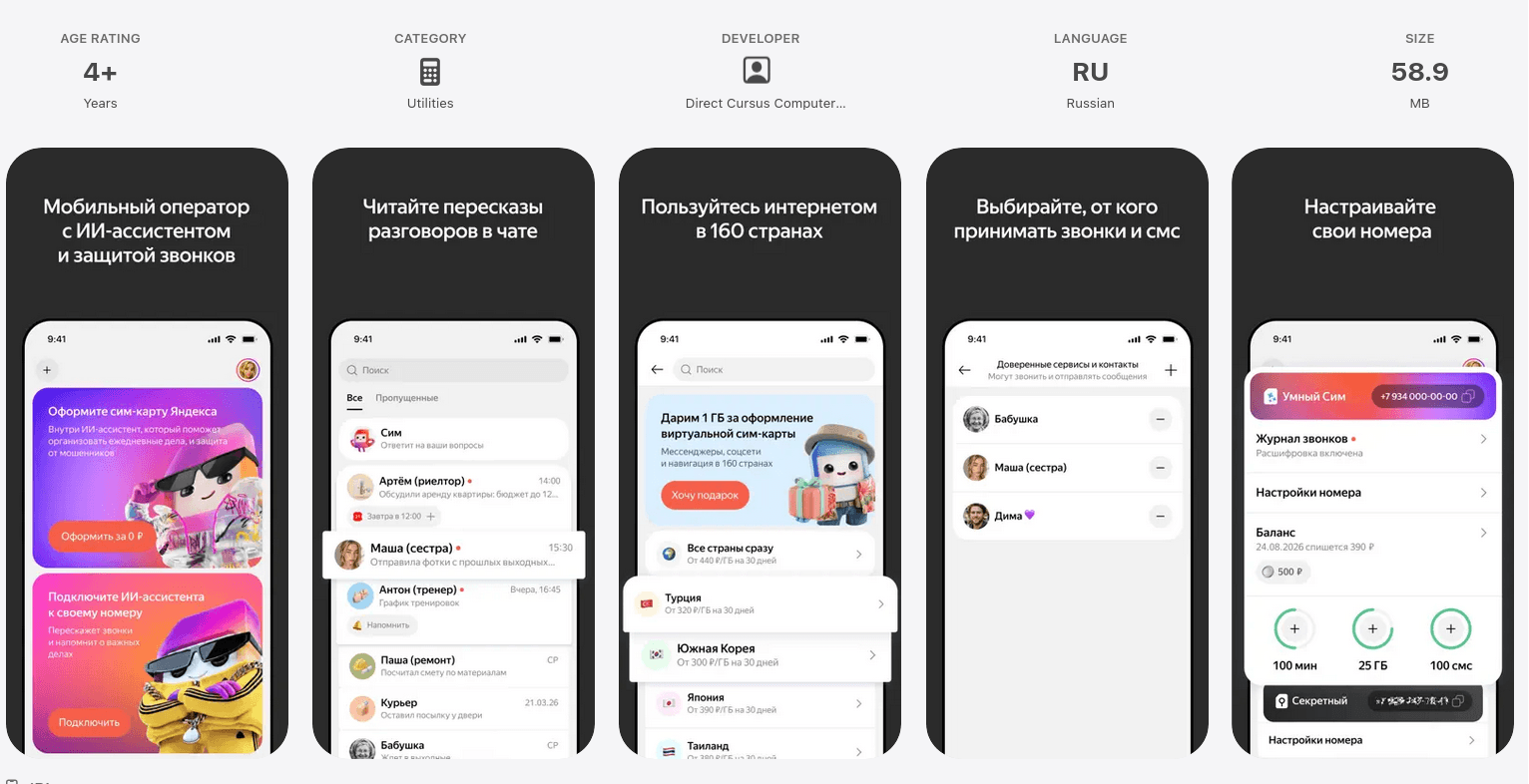 В AppStore появилось программа «Яндекс Сим»