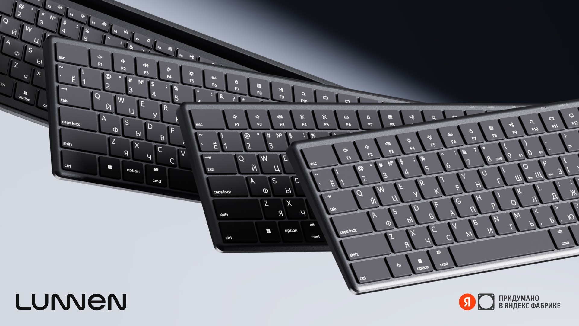 «Яндекс Фабрика» представила линейку беспроводных клавиатур — Lunnen Work