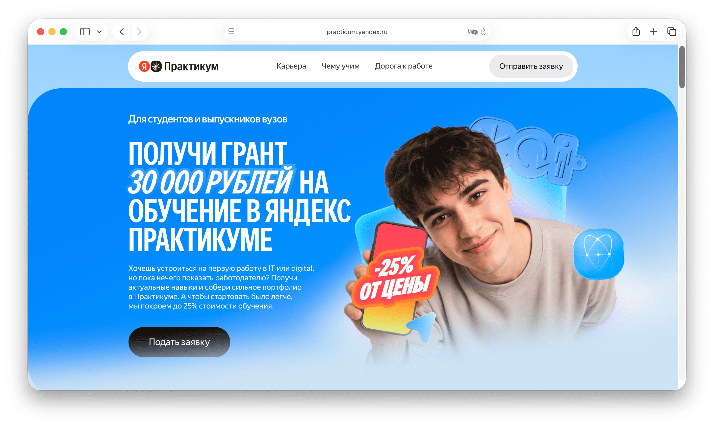 Грант для студентов и выпускников вузов от Практикума