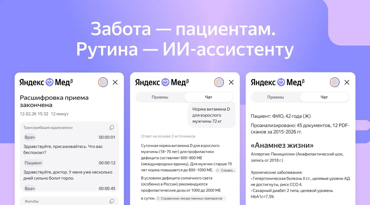 «Яндекс» запустил ИИ-ассистента для медицинских учреждений