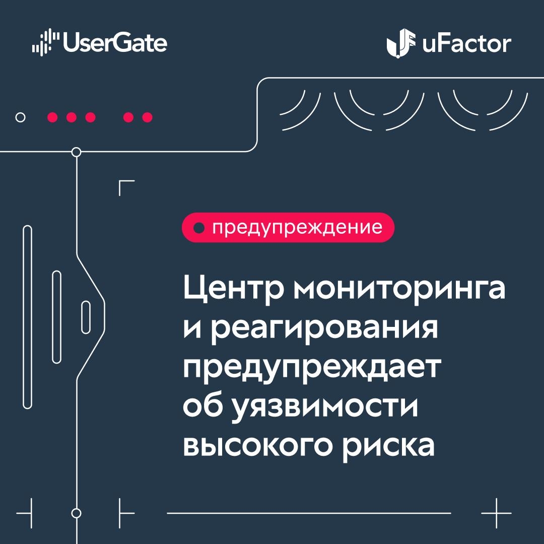 Эксперты UserGate uFactor: новая уязвимость в Microsoft Exchange даёт возможность хакерам ознакомиться локальные файлы сервера