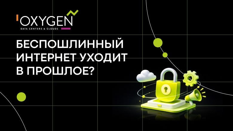 Интернет обложат пошлинами? Разбираемся, кого коснется «растаможка» всемирной сети