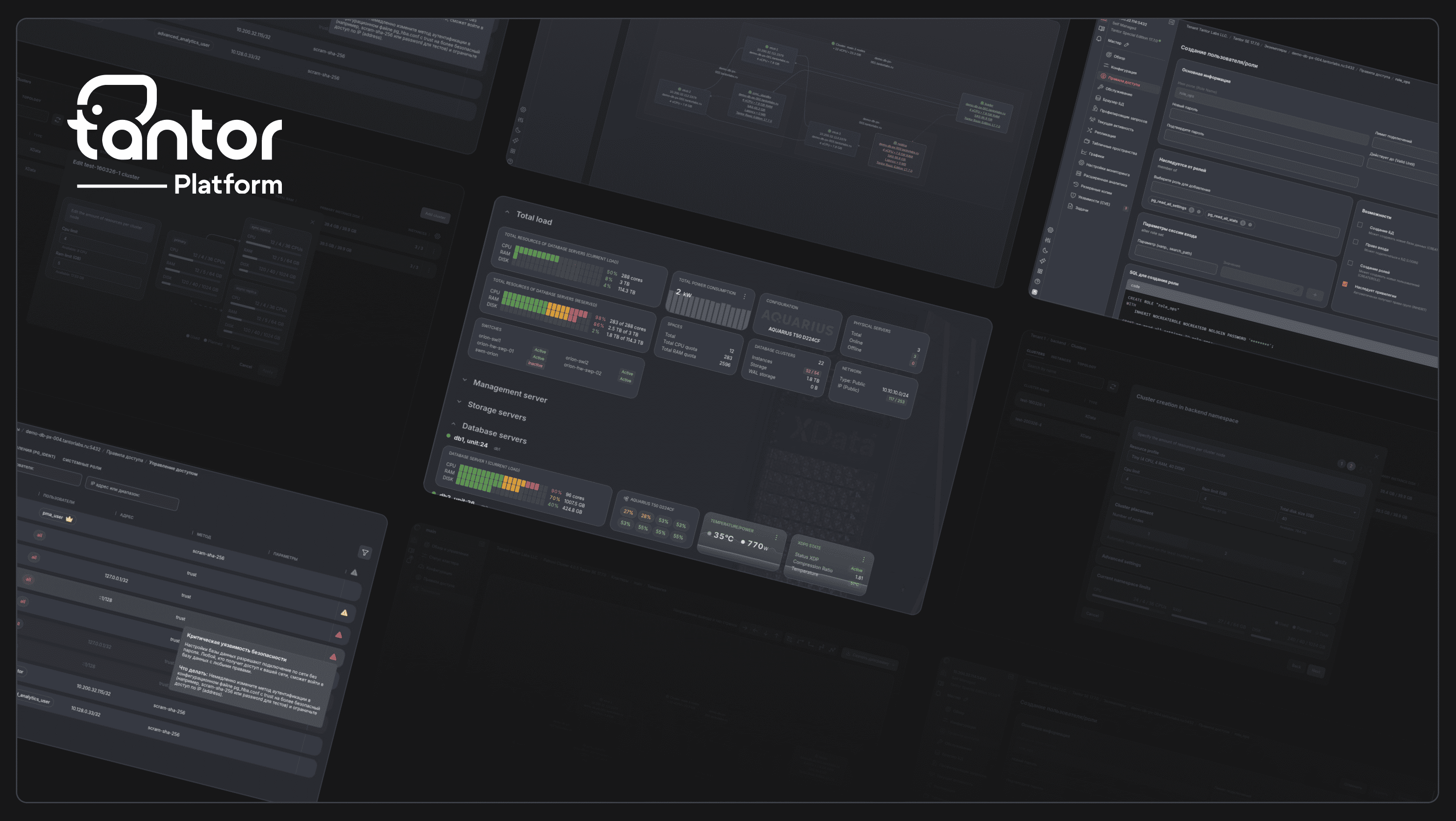 Система Tantor 6.3: 90-дневная пробная лицензия, улучшения инфраструктуры, аналитики и управления доступом