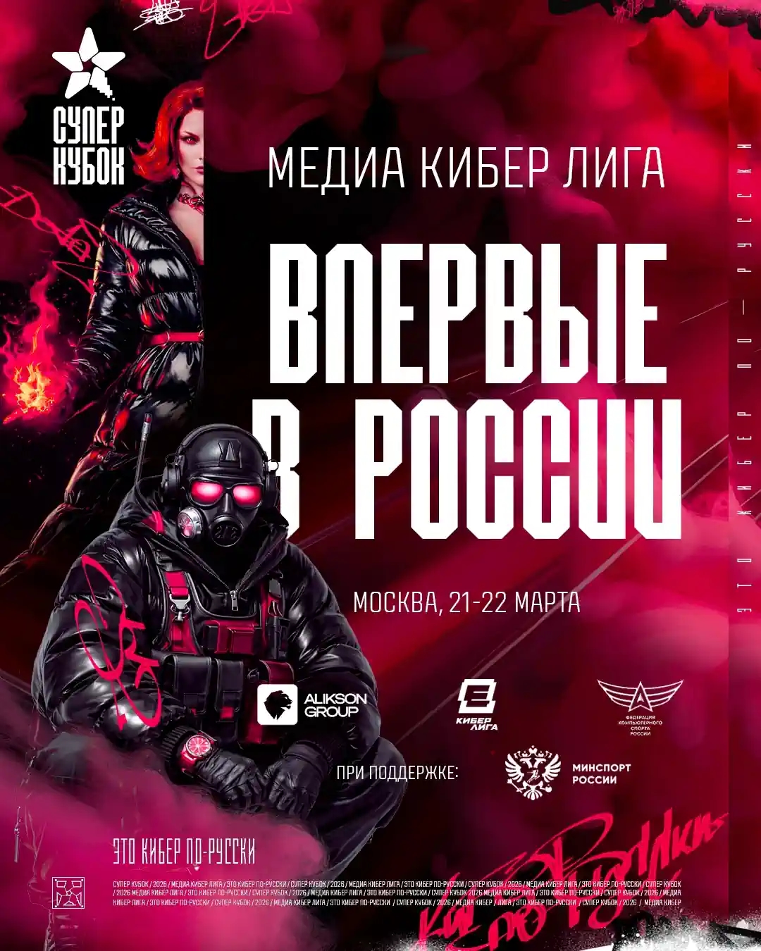 В России пройдёт начальный Суперкубок Медиа Кибер Лиги по Dota 2 и Counter-Strike 2