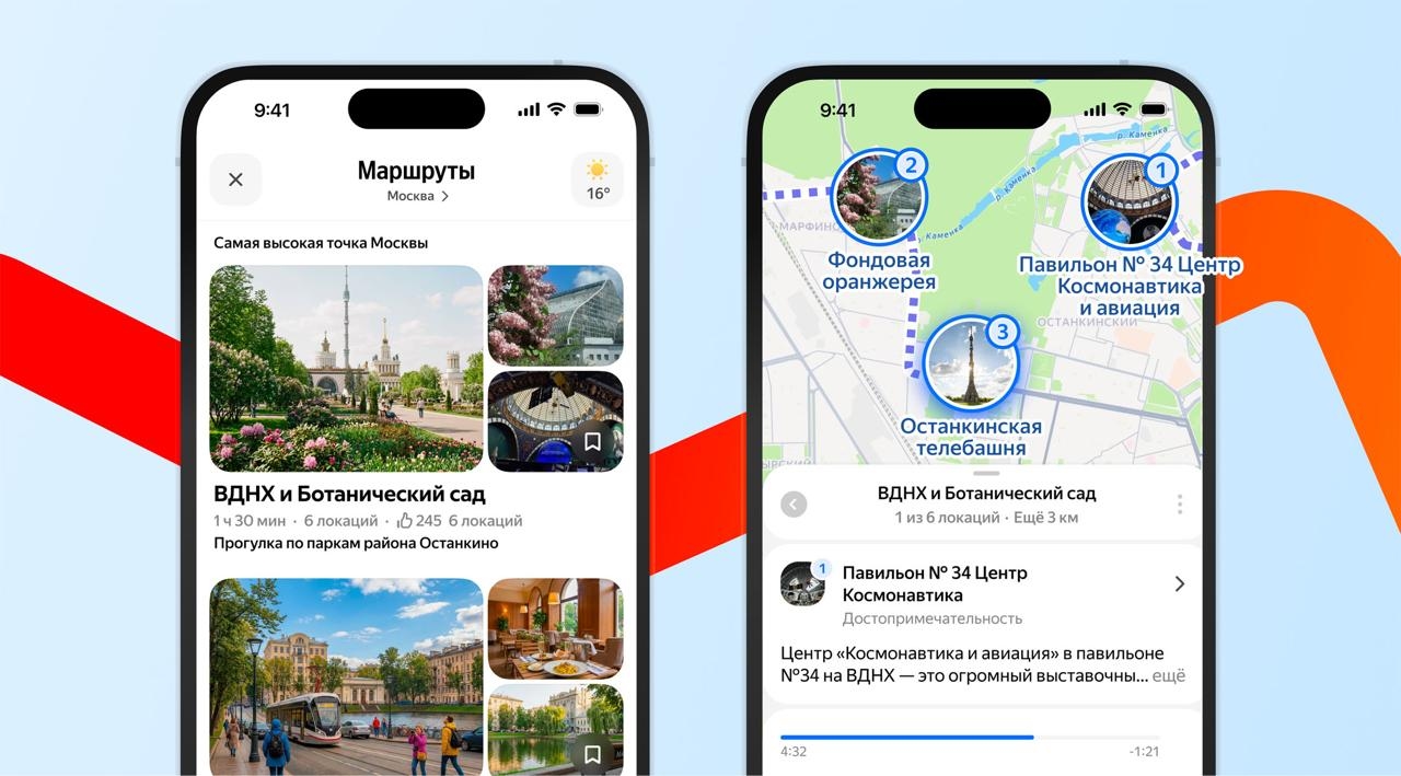 В «Яндекс Картах» появились готовые маршруты для пеших прогулок