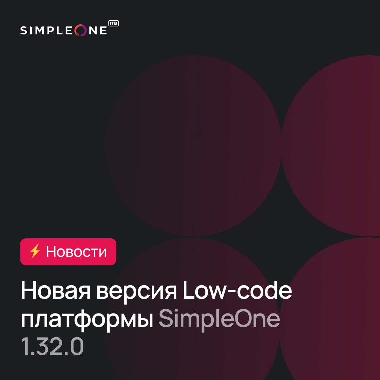 SimpleOne выпустила платформу 1.32.0: быстрые переносы конфигураций, точнее SLA, удобная работа с каталогом услуг