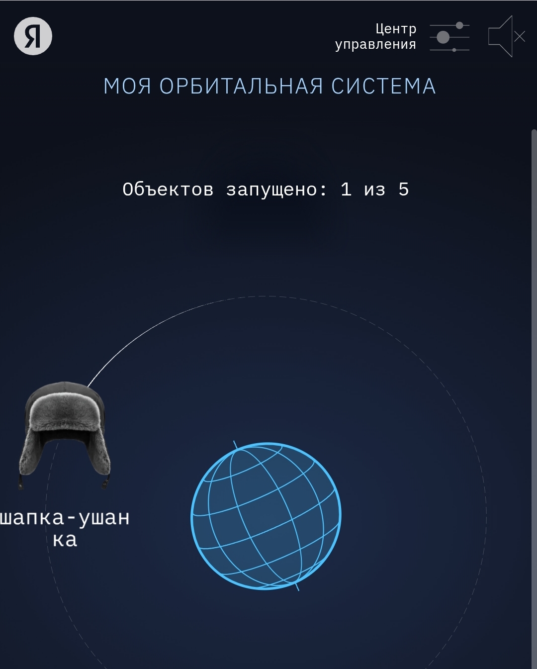 Яндекс ко Дню космонавтики открыл в интернете инициатива под названием научно-ироничный центр экспериментальных запусков