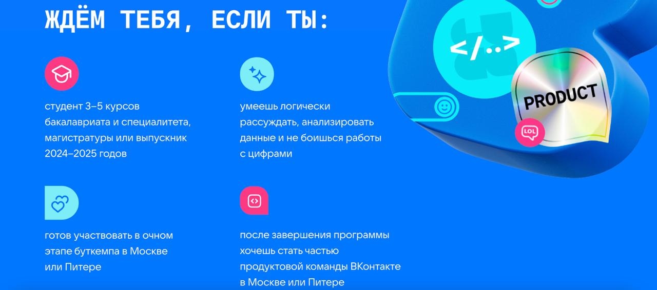 «ВКонтакте» и VK Education запускают бесплатный продуктовый буткемп для студентов и выпускников вузов